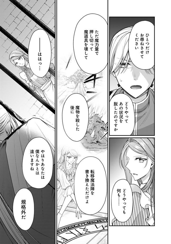Uragirareta Akutoku Oujo, Youjo ni Natte Reiketsu Koutei ni Hirowareru - Chapter 13.1 - Page 3