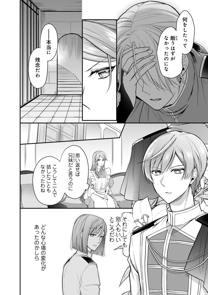 Uragirareta Akutoku Oujo, Youjo ni Natte Reiketsu Koutei ni Hirowareru - Chapter 13.1 - Page 4