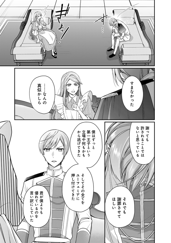 Uragirareta Akutoku Oujo, Youjo ni Natte Reiketsu Koutei ni Hirowareru - Chapter 13.1 - Page 5