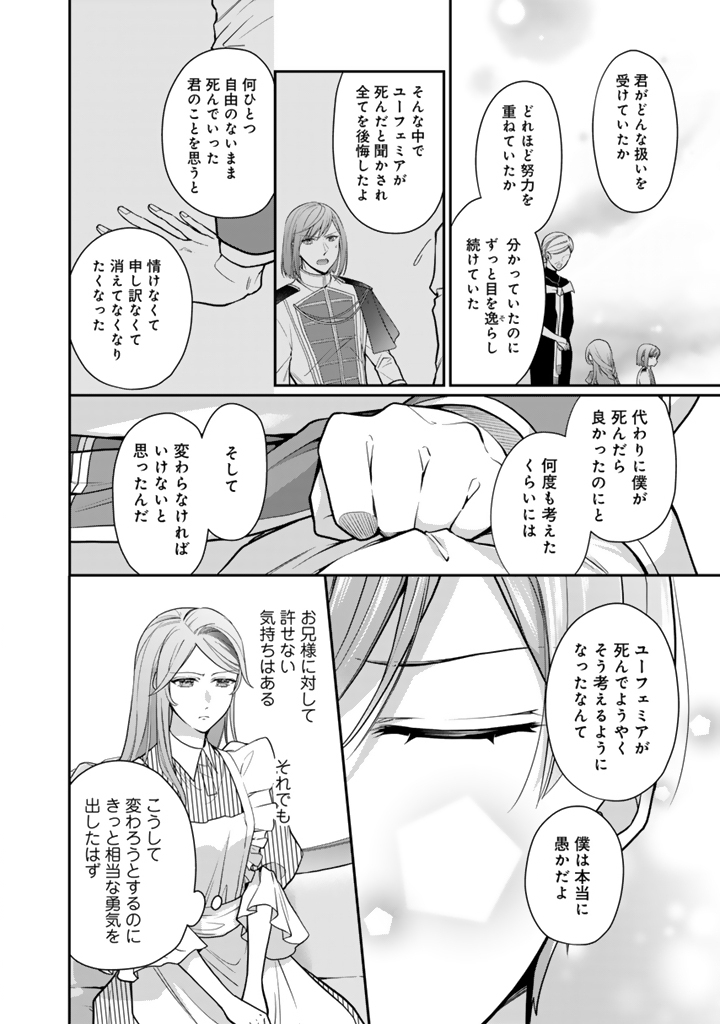 Uragirareta Akutoku Oujo, Youjo ni Natte Reiketsu Koutei ni Hirowareru - Chapter 13.1 - Page 6
