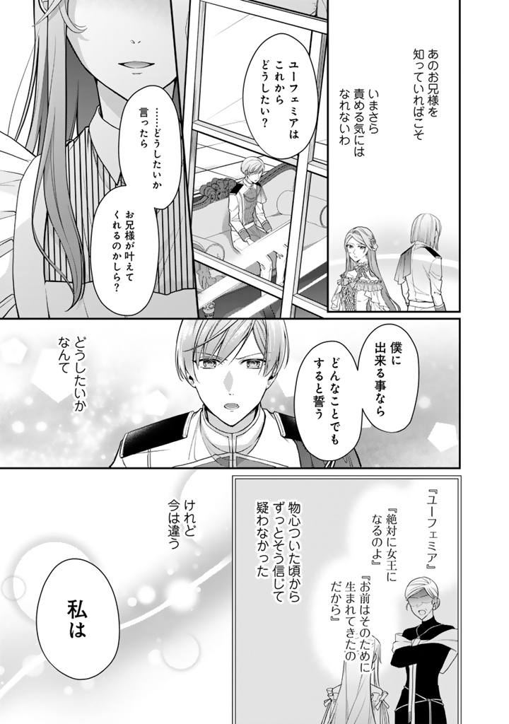 Uragirareta Akutoku Oujo, Youjo ni Natte Reiketsu Koutei ni Hirowareru - Chapter 13.1 - Page 7