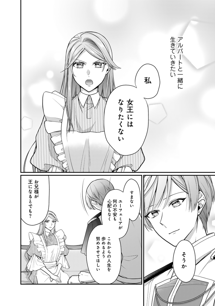 Uragirareta Akutoku Oujo, Youjo ni Natte Reiketsu Koutei ni Hirowareru - Chapter 13.1 - Page 8