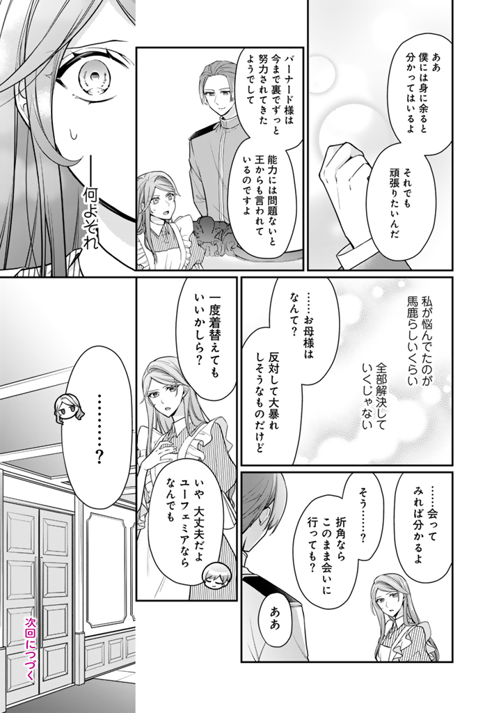 Uragirareta Akutoku Oujo, Youjo ni Natte Reiketsu Koutei ni Hirowareru - Chapter 13.1 - Page 9