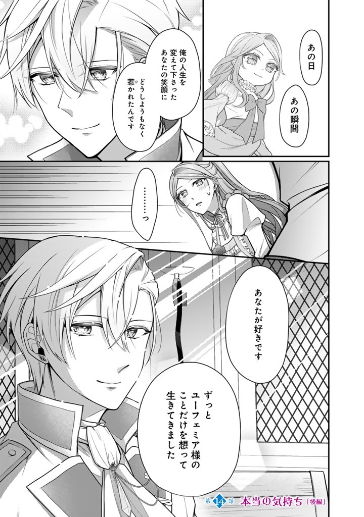 Uragirareta Akutoku Oujo, Youjo ni Natte Reiketsu Koutei ni Hirowareru - Chapter 14.2 - Page 1