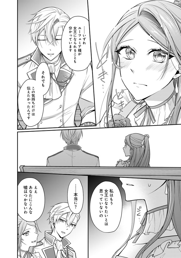 Uragirareta Akutoku Oujo, Youjo ni Natte Reiketsu Koutei ni Hirowareru - Chapter 14.2 - Page 2