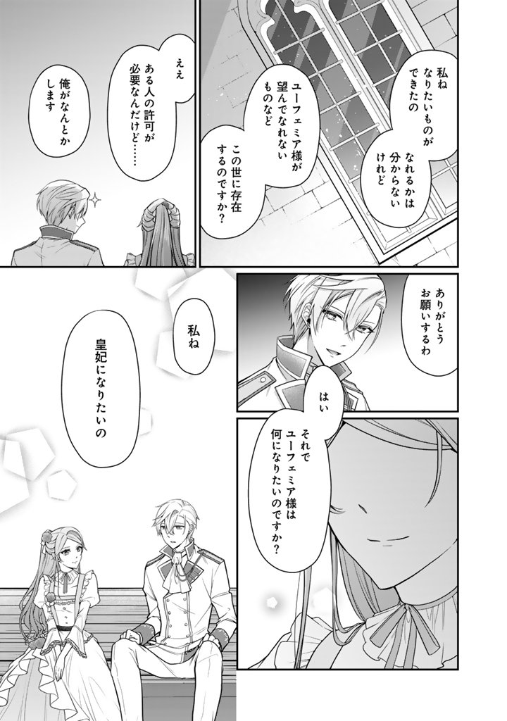 Uragirareta Akutoku Oujo, Youjo ni Natte Reiketsu Koutei ni Hirowareru - Chapter 14.2 - Page 3