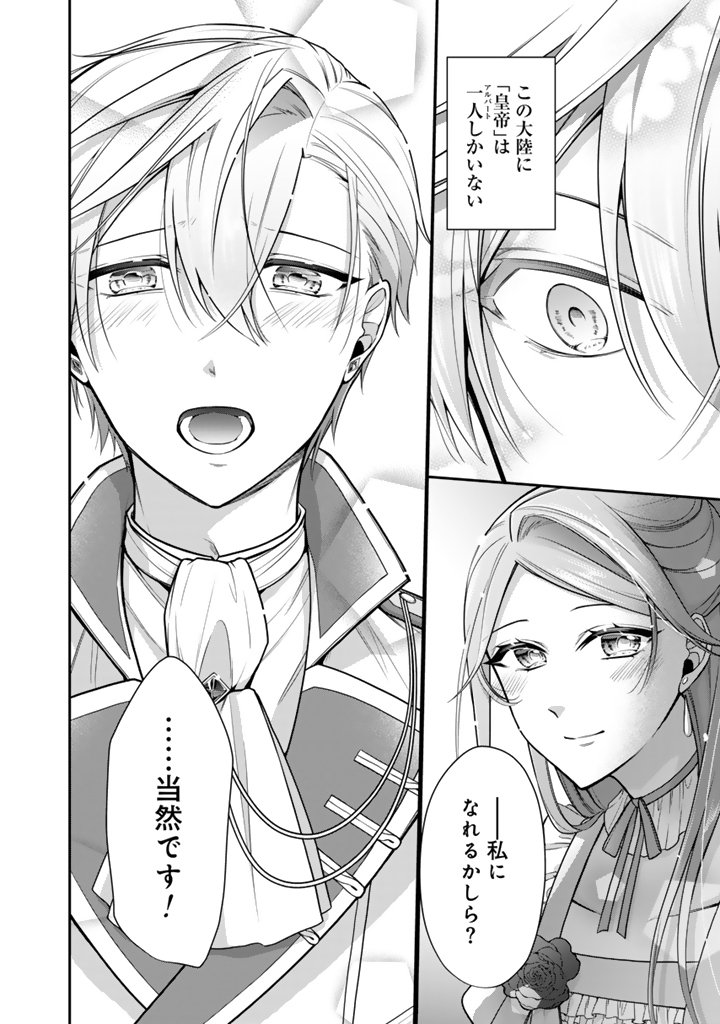 Uragirareta Akutoku Oujo, Youjo ni Natte Reiketsu Koutei ni Hirowareru - Chapter 14.2 - Page 4