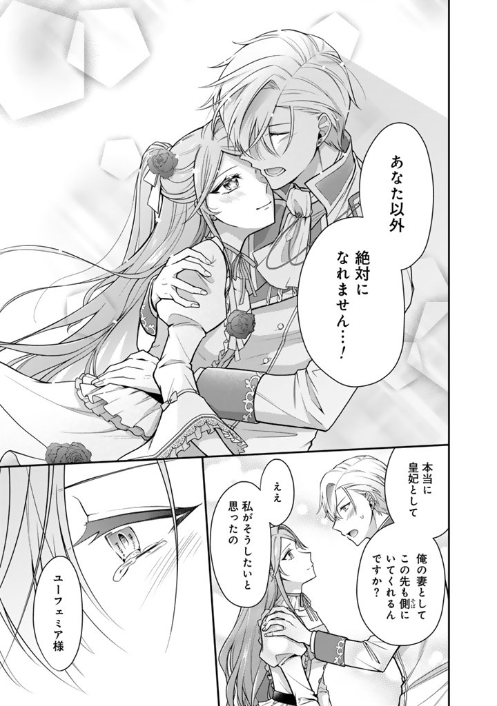 Uragirareta Akutoku Oujo, Youjo ni Natte Reiketsu Koutei ni Hirowareru - Chapter 14.2 - Page 5