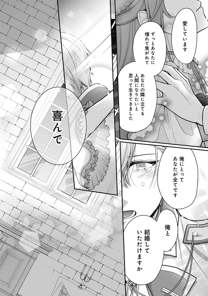 Uragirareta Akutoku Oujo, Youjo ni Natte Reiketsu Koutei ni Hirowareru - Chapter 14.2 - Page 6