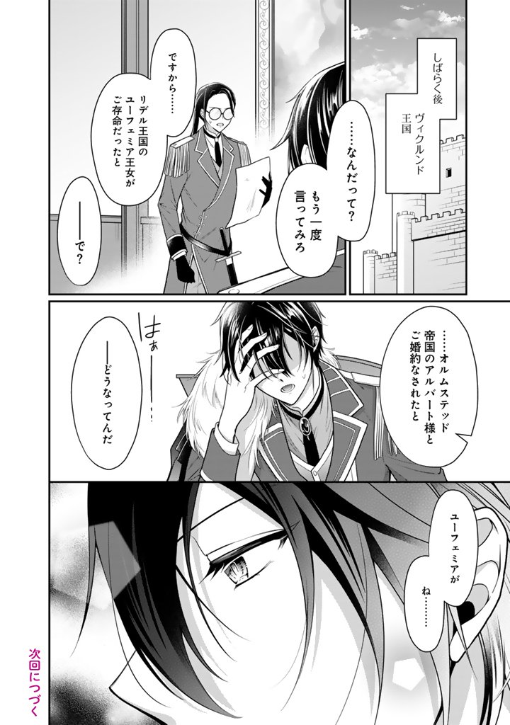 Uragirareta Akutoku Oujo, Youjo ni Natte Reiketsu Koutei ni Hirowareru - Chapter 14.2 - Page 8