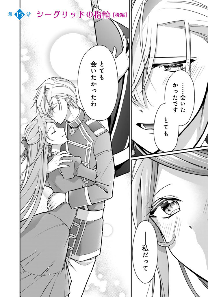 Uragirareta Akutoku Oujo, Youjo ni Natte Reiketsu Koutei ni Hirowareru - Chapter 15.2 - Page 1