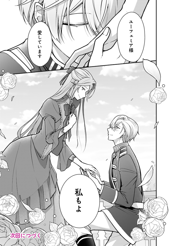 Uragirareta Akutoku Oujo, Youjo ni Natte Reiketsu Koutei ni Hirowareru - Chapter 15.2 - Page 10