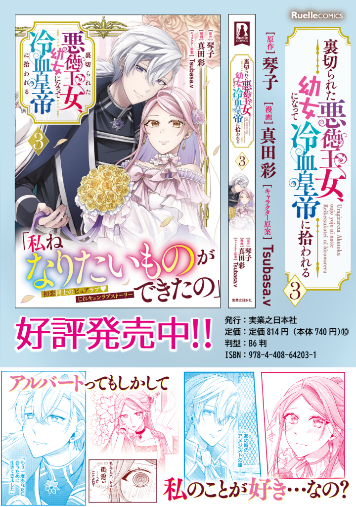 Uragirareta Akutoku Oujo, Youjo ni Natte Reiketsu Koutei ni Hirowareru - Chapter 15.2 - Page 11