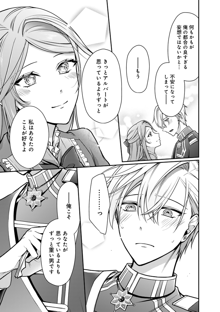 Uragirareta Akutoku Oujo, Youjo ni Natte Reiketsu Koutei ni Hirowareru - Chapter 15.2 - Page 2