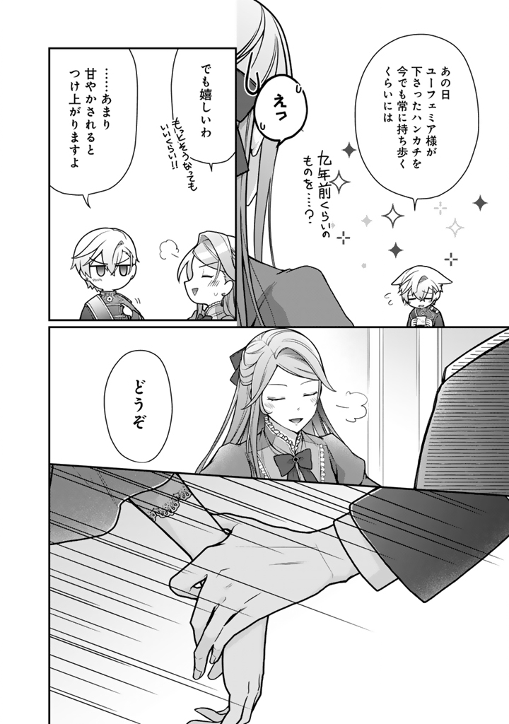Uragirareta Akutoku Oujo, Youjo ni Natte Reiketsu Koutei ni Hirowareru - Chapter 15.2 - Page 3