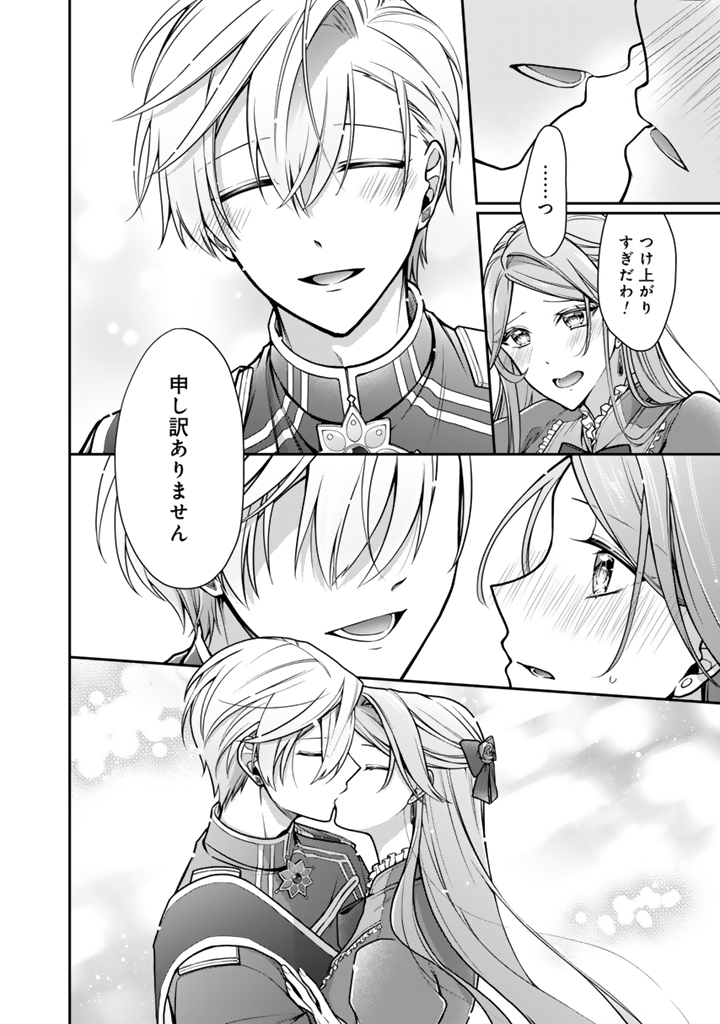 Uragirareta Akutoku Oujo, Youjo ni Natte Reiketsu Koutei ni Hirowareru - Chapter 15.2 - Page 5