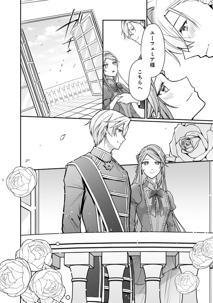 Uragirareta Akutoku Oujo, Youjo ni Natte Reiketsu Koutei ni Hirowareru - Chapter 15.2 - Page 7