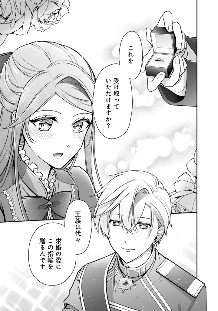 Uragirareta Akutoku Oujo, Youjo ni Natte Reiketsu Koutei ni Hirowareru - Chapter 15.2 - Page 8