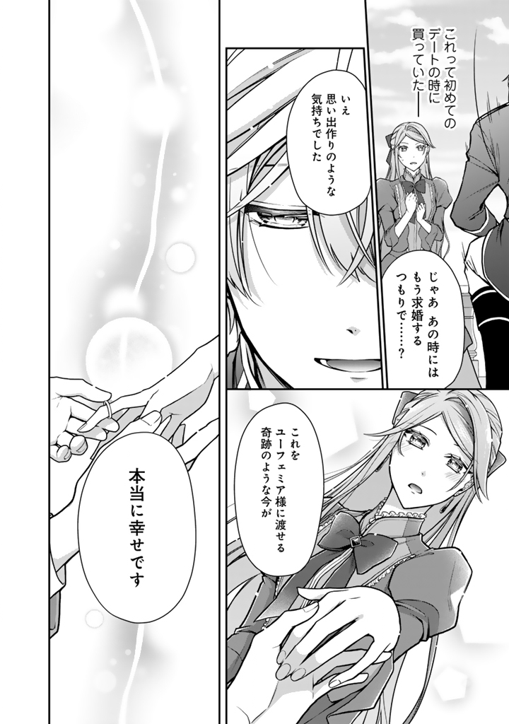 Uragirareta Akutoku Oujo, Youjo ni Natte Reiketsu Koutei ni Hirowareru - Chapter 15.2 - Page 9