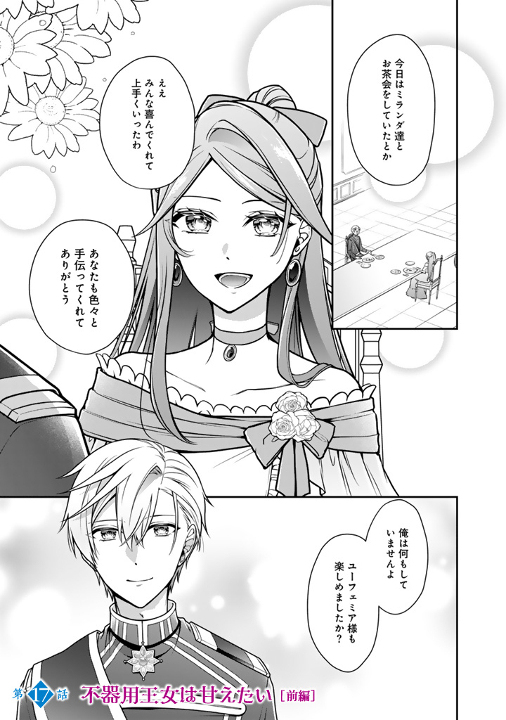 Uragirareta Akutoku Oujo, Youjo ni Natte Reiketsu Koutei ni Hirowareru - Chapter 17.1 - Page 1