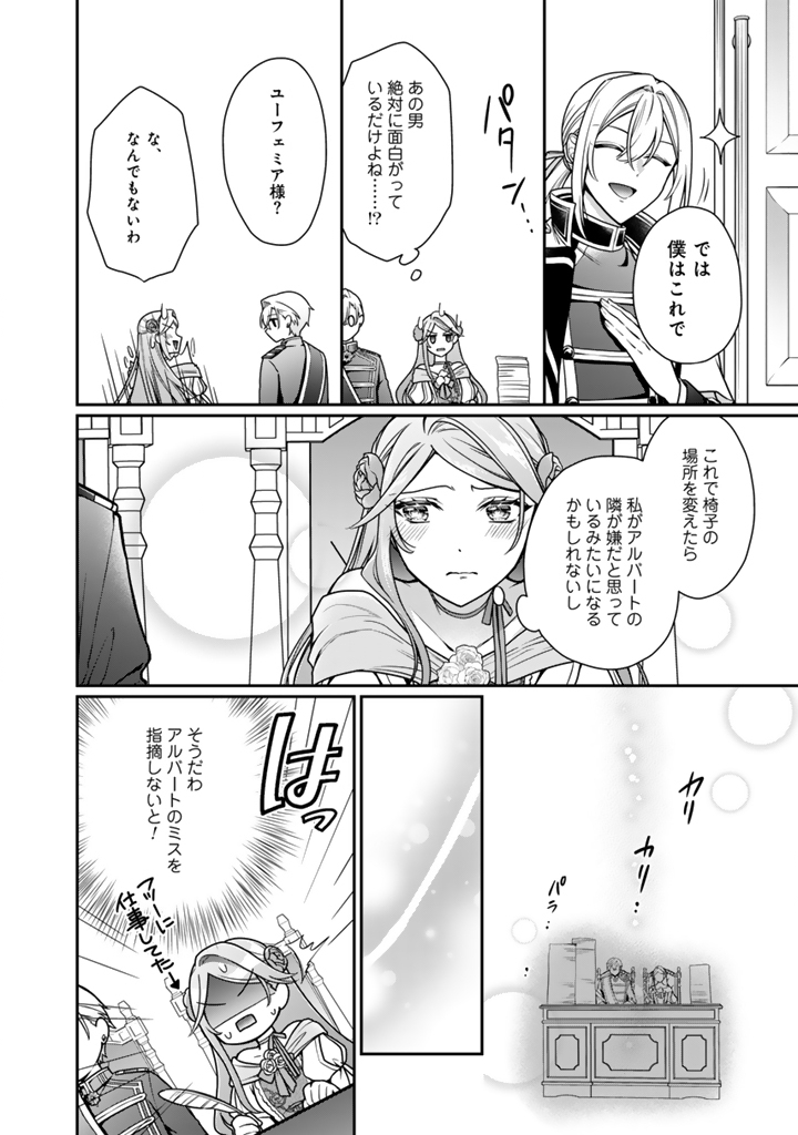 Uragirareta Akutoku Oujo, Youjo ni Natte Reiketsu Koutei ni Hirowareru - Chapter 17.1 - Page 10