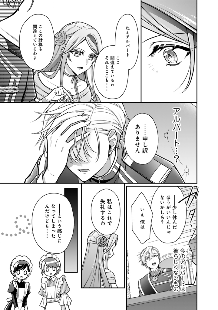 Uragirareta Akutoku Oujo, Youjo ni Natte Reiketsu Koutei ni Hirowareru - Chapter 17.1 - Page 11