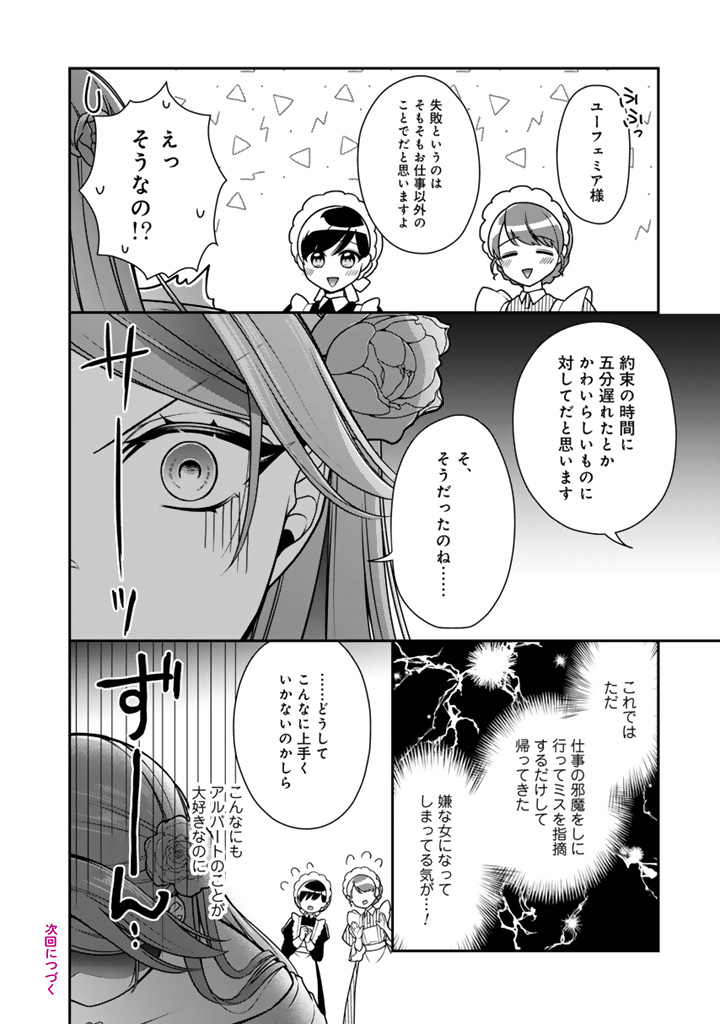 Uragirareta Akutoku Oujo, Youjo ni Natte Reiketsu Koutei ni Hirowareru - Chapter 17.1 - Page 12