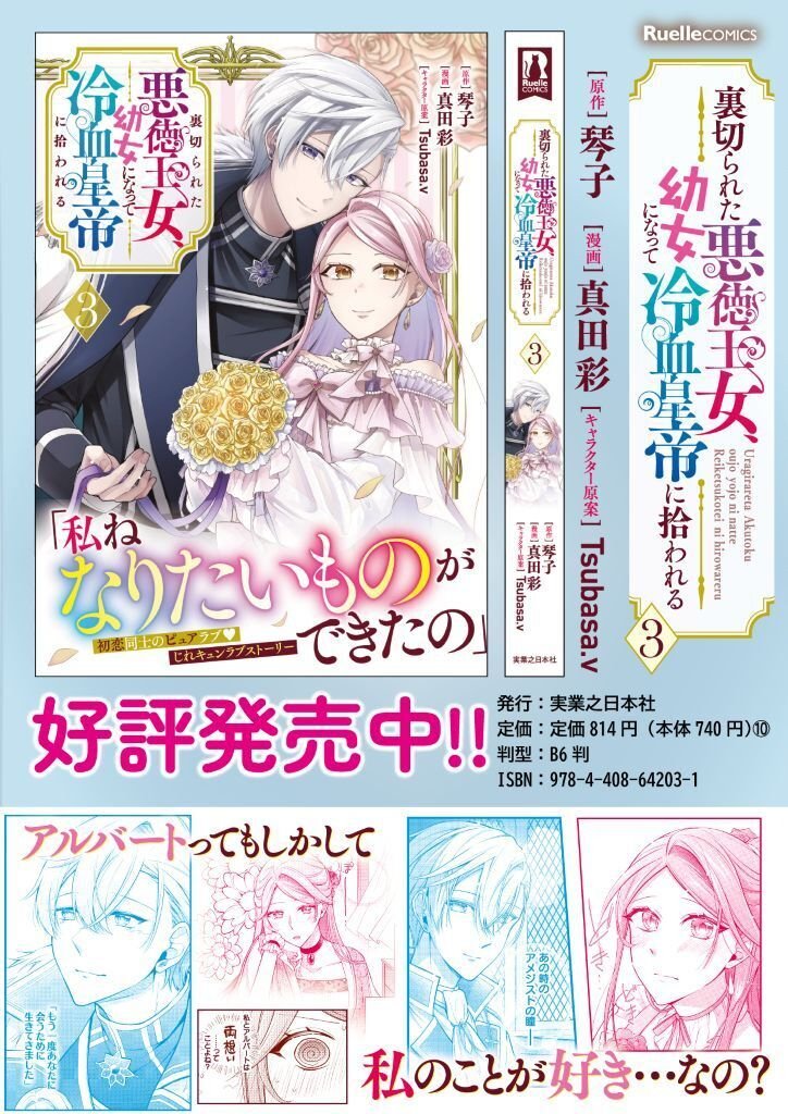 Uragirareta Akutoku Oujo, Youjo ni Natte Reiketsu Koutei ni Hirowareru - Chapter 17.1 - Page 13