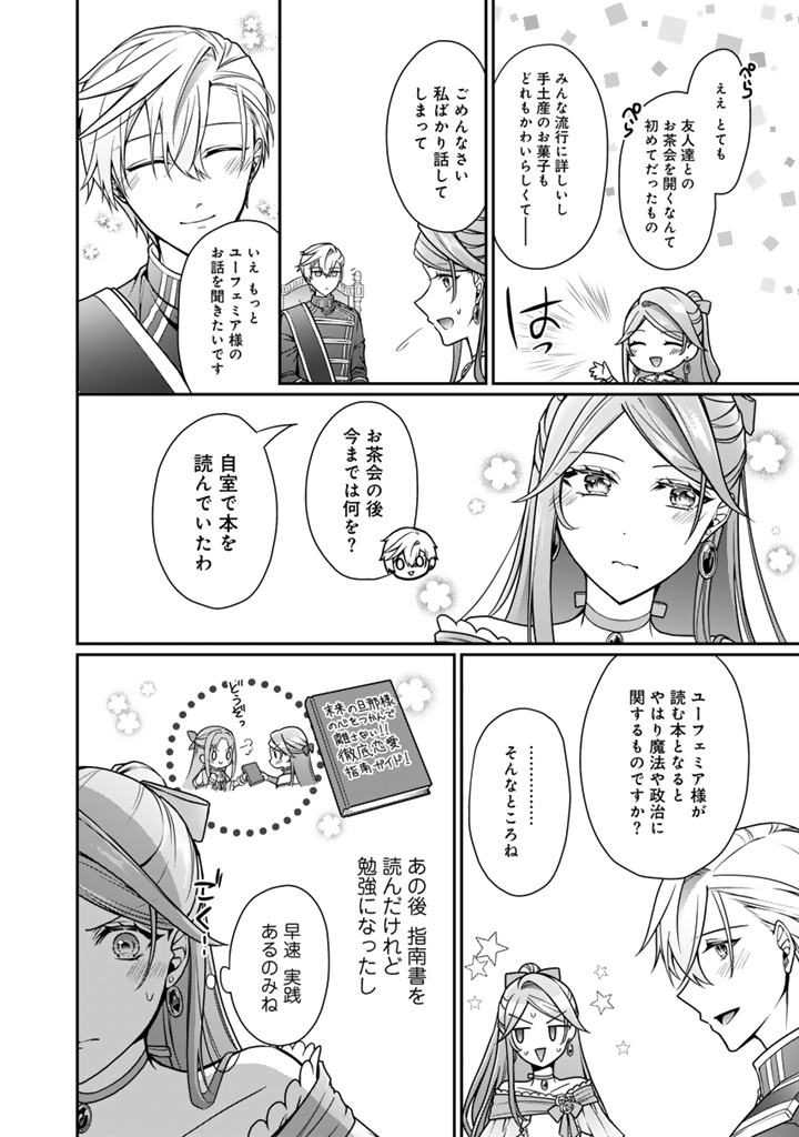 Uragirareta Akutoku Oujo, Youjo ni Natte Reiketsu Koutei ni Hirowareru - Chapter 17.1 - Page 2