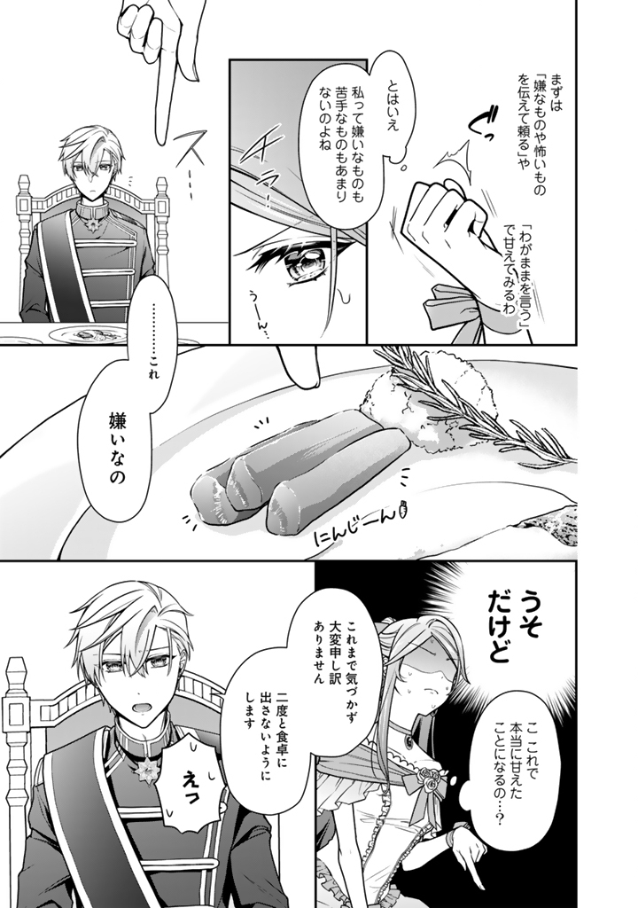 Uragirareta Akutoku Oujo, Youjo ni Natte Reiketsu Koutei ni Hirowareru - Chapter 17.1 - Page 3