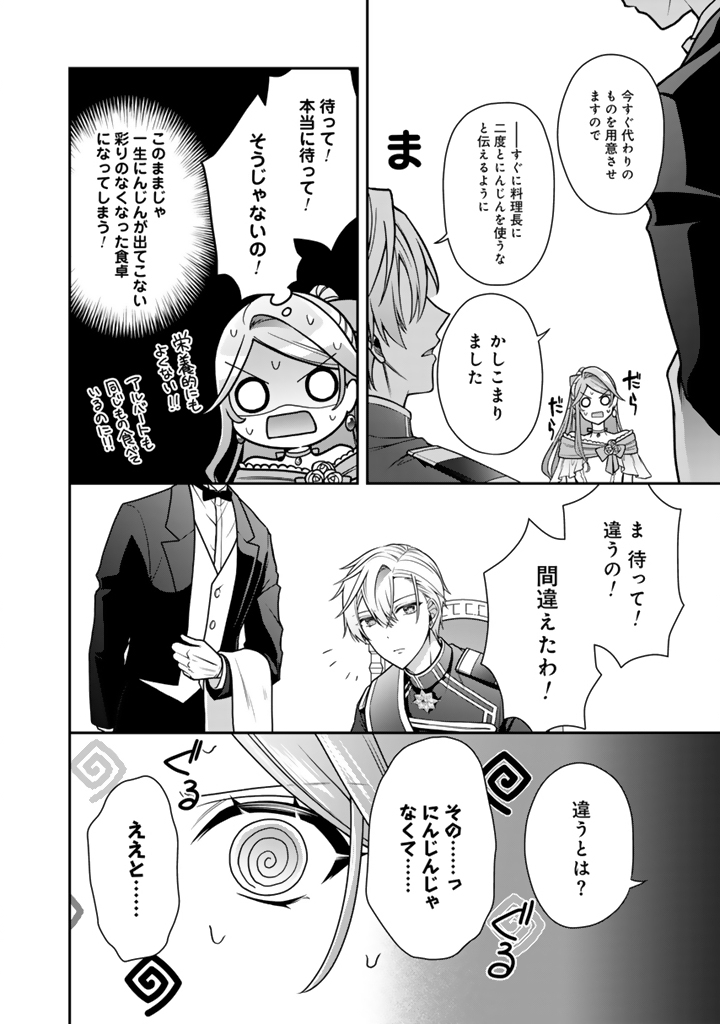 Uragirareta Akutoku Oujo, Youjo ni Natte Reiketsu Koutei ni Hirowareru - Chapter 17.1 - Page 4