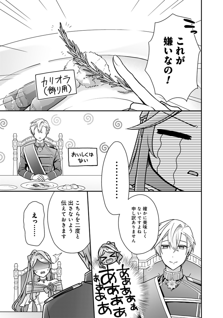 Uragirareta Akutoku Oujo, Youjo ni Natte Reiketsu Koutei ni Hirowareru - Chapter 17.1 - Page 5