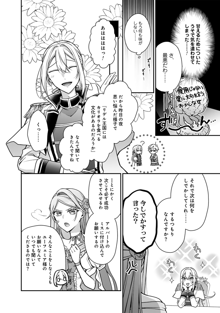 Uragirareta Akutoku Oujo, Youjo ni Natte Reiketsu Koutei ni Hirowareru - Chapter 17.1 - Page 6