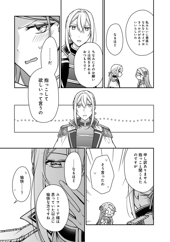 Uragirareta Akutoku Oujo, Youjo ni Natte Reiketsu Koutei ni Hirowareru - Chapter 17.1 - Page 7