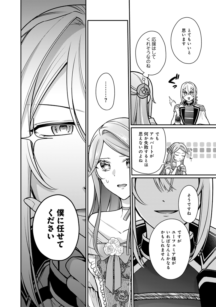 Uragirareta Akutoku Oujo, Youjo ni Natte Reiketsu Koutei ni Hirowareru - Chapter 17.1 - Page 8