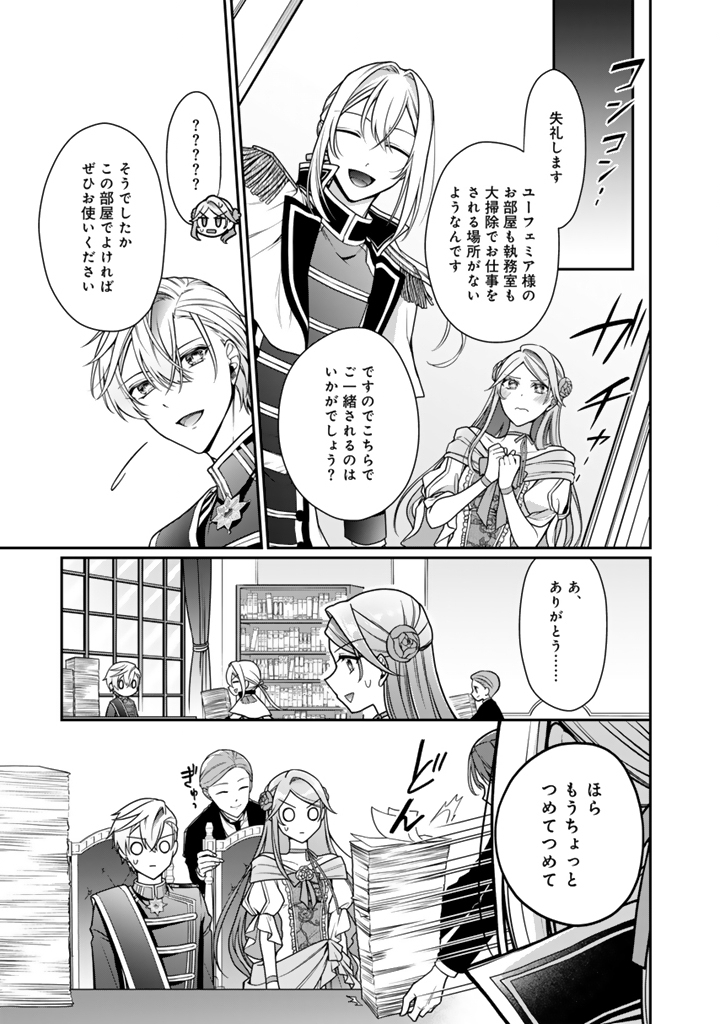 Uragirareta Akutoku Oujo, Youjo ni Natte Reiketsu Koutei ni Hirowareru - Chapter 17.1 - Page 9