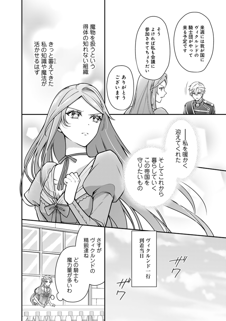 Uragirareta Akutoku Oujo, Youjo ni Natte Reiketsu Koutei ni Hirowareru - Chapter 17.2 - Page 10