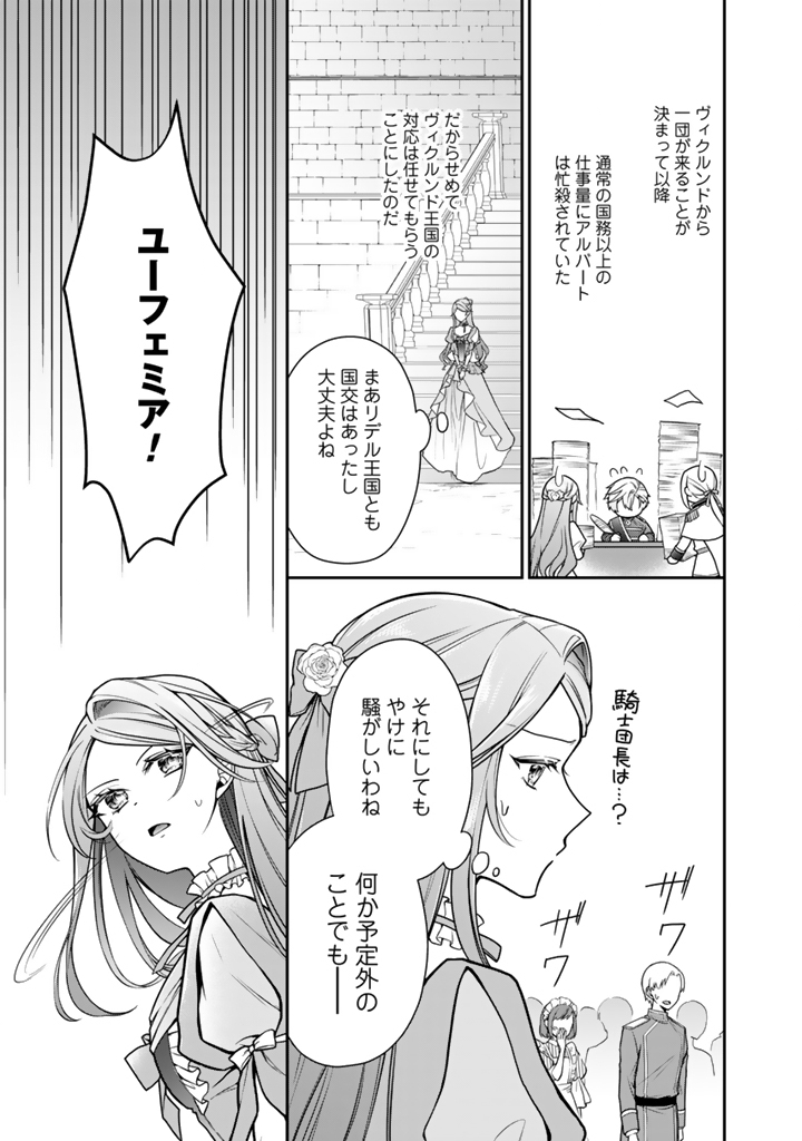 Uragirareta Akutoku Oujo, Youjo ni Natte Reiketsu Koutei ni Hirowareru - Chapter 17.2 - Page 11