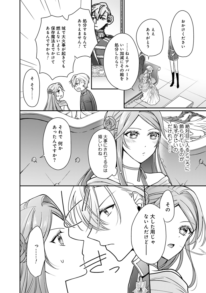 Uragirareta Akutoku Oujo, Youjo ni Natte Reiketsu Koutei ni Hirowareru - Chapter 17.2 - Page 2