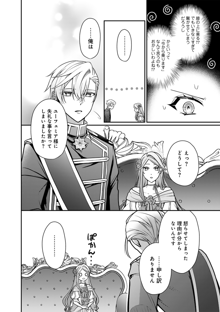 Uragirareta Akutoku Oujo, Youjo ni Natte Reiketsu Koutei ni Hirowareru - Chapter 17.2 - Page 4