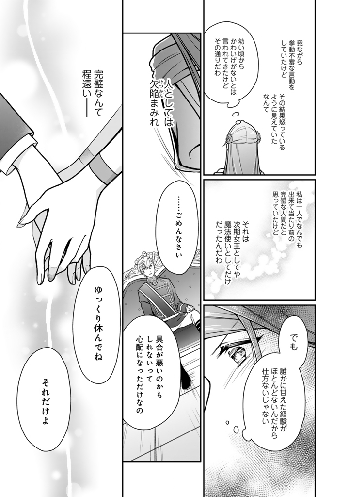 Uragirareta Akutoku Oujo, Youjo ni Natte Reiketsu Koutei ni Hirowareru - Chapter 17.2 - Page 5