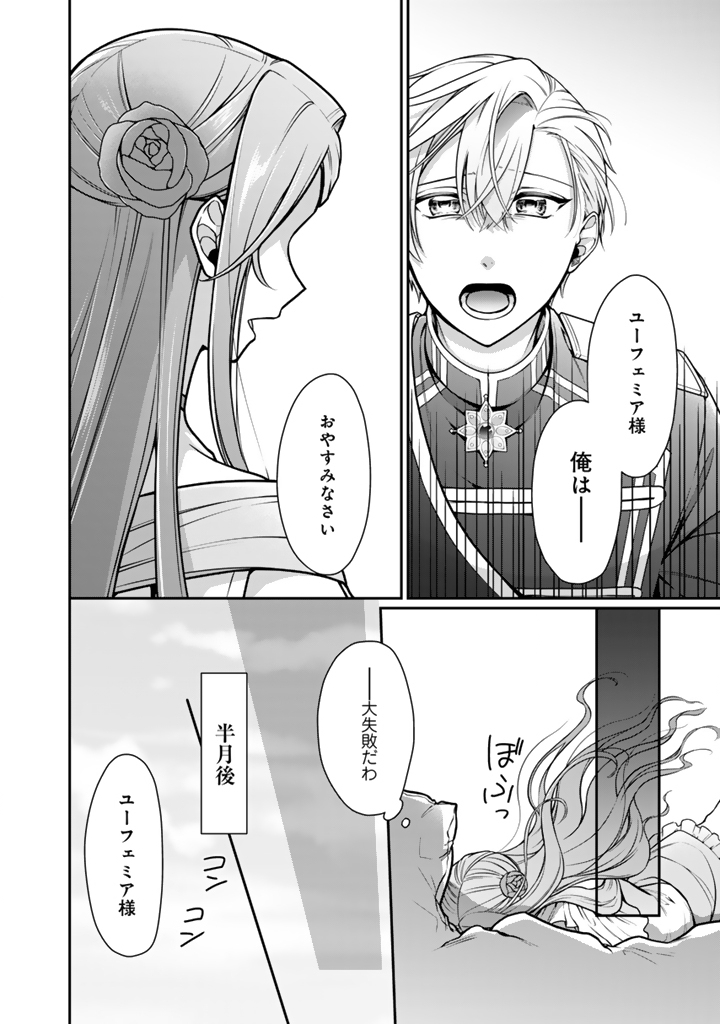 Uragirareta Akutoku Oujo, Youjo ni Natte Reiketsu Koutei ni Hirowareru - Chapter 17.2 - Page 6