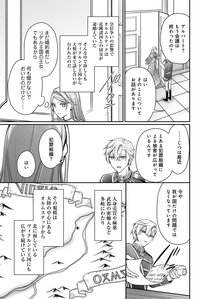 Uragirareta Akutoku Oujo, Youjo ni Natte Reiketsu Koutei ni Hirowareru - Chapter 17.2 - Page 7