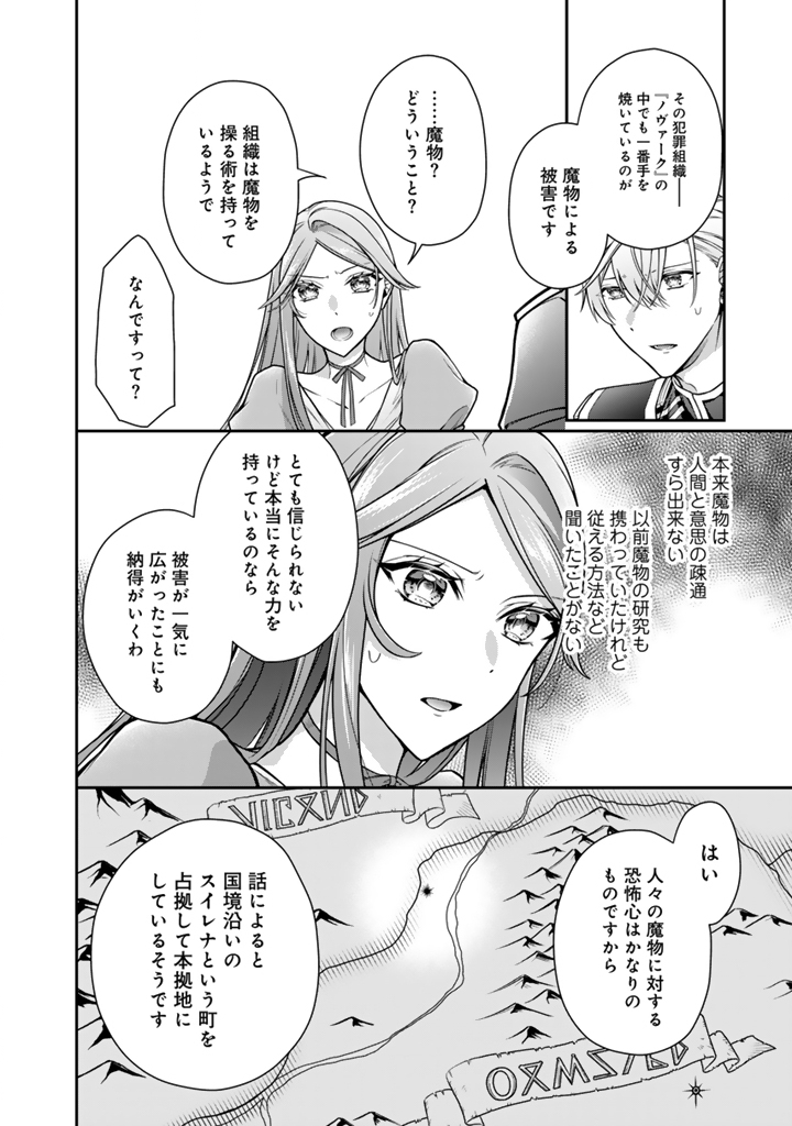 Uragirareta Akutoku Oujo, Youjo ni Natte Reiketsu Koutei ni Hirowareru - Chapter 17.2 - Page 8