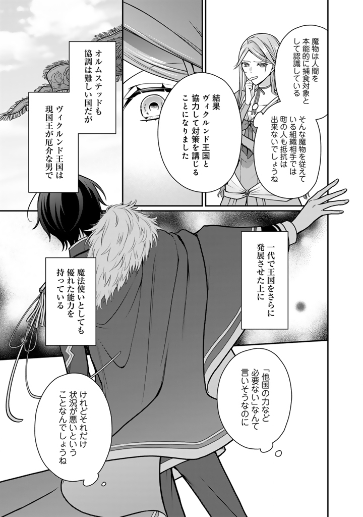 Uragirareta Akutoku Oujo, Youjo ni Natte Reiketsu Koutei ni Hirowareru - Chapter 17.2 - Page 9