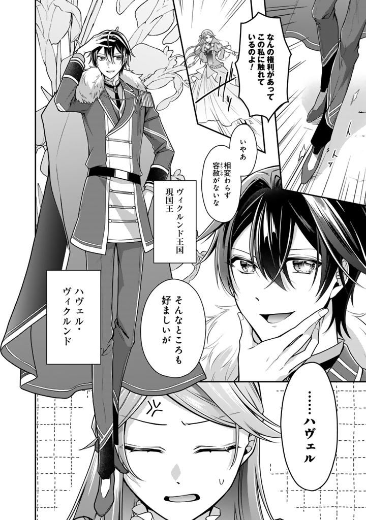 Uragirareta Akutoku Oujo, Youjo ni Natte Reiketsu Koutei ni Hirowareru - Chapter 18.1 - Page 2