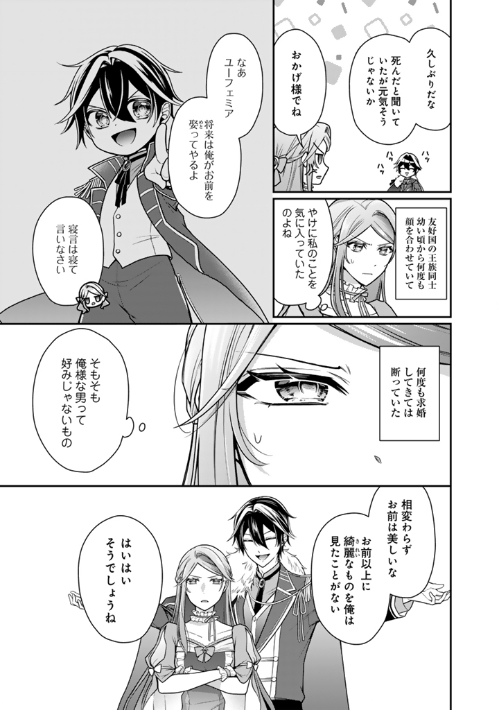 Uragirareta Akutoku Oujo, Youjo ni Natte Reiketsu Koutei ni Hirowareru - Chapter 18.1 - Page 3
