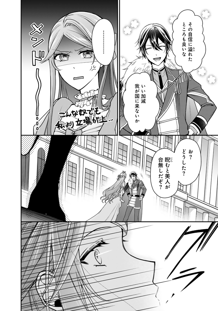 Uragirareta Akutoku Oujo, Youjo ni Natte Reiketsu Koutei ni Hirowareru - Chapter 18.1 - Page 4