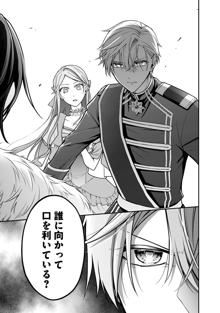 Uragirareta Akutoku Oujo, Youjo ni Natte Reiketsu Koutei ni Hirowareru - Chapter 18.1 - Page 5