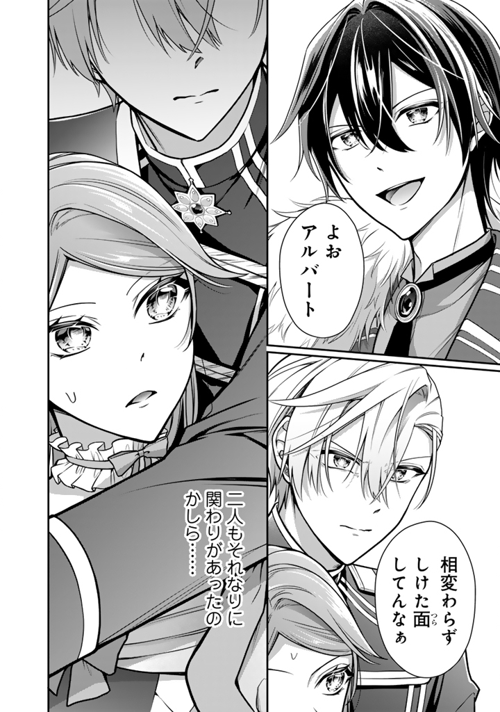 Uragirareta Akutoku Oujo, Youjo ni Natte Reiketsu Koutei ni Hirowareru - Chapter 18.1 - Page 6